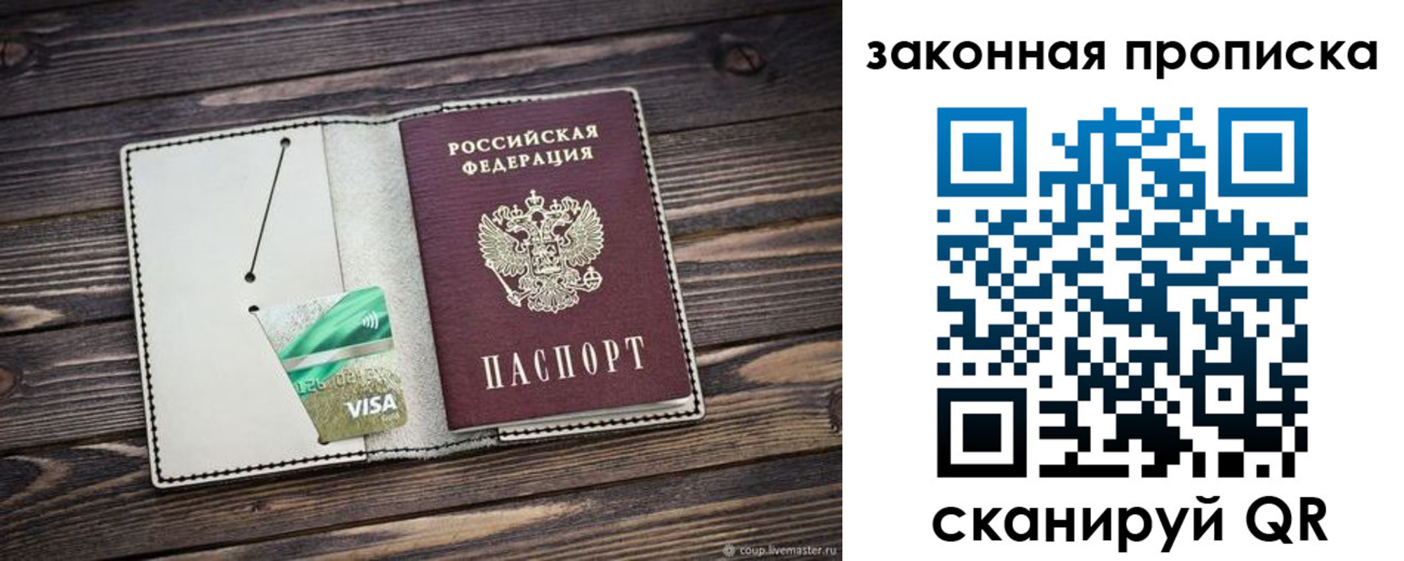прописка законно в Холмске