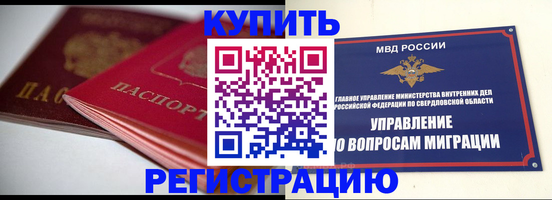 временная прописка в Холмске